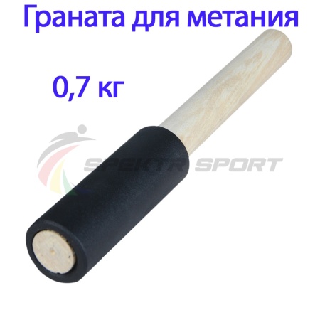 Купить Граната для метания тренировочная 0,7 кг в Нефтеюганске 